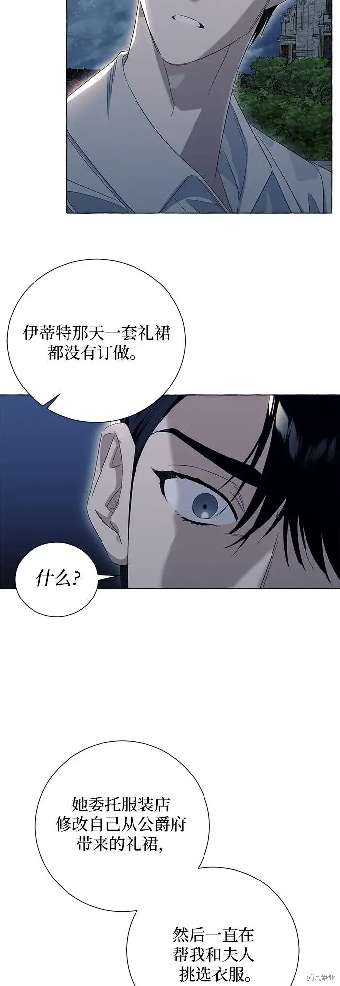 漫画《根本不是普通的穿书》第8话第40张图