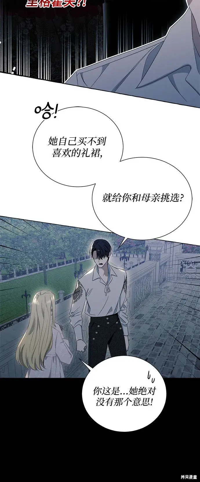 漫画《根本不是普通的穿书》第8话第42张图