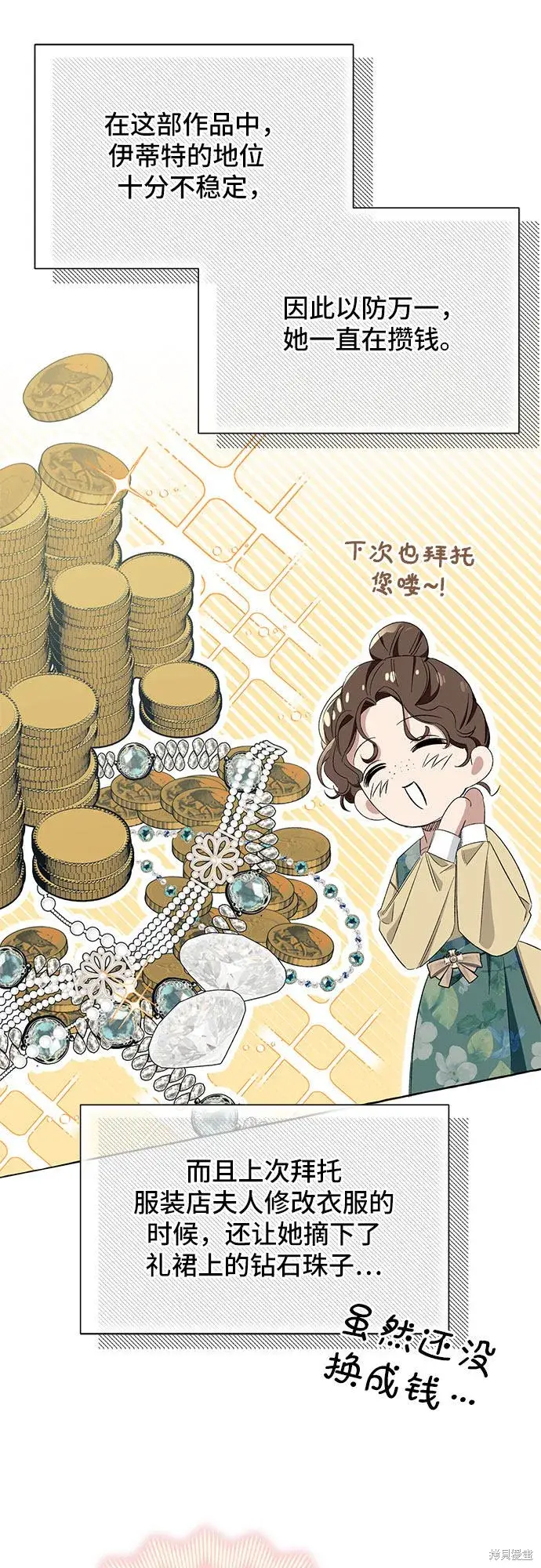 漫画《根本不是普通的穿书》第8话第59张图
