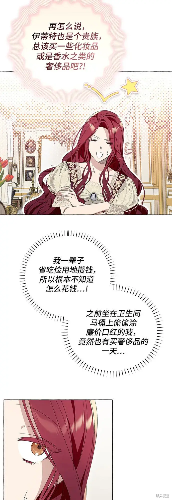 漫画《根本不是普通的穿书》第8话第60张图