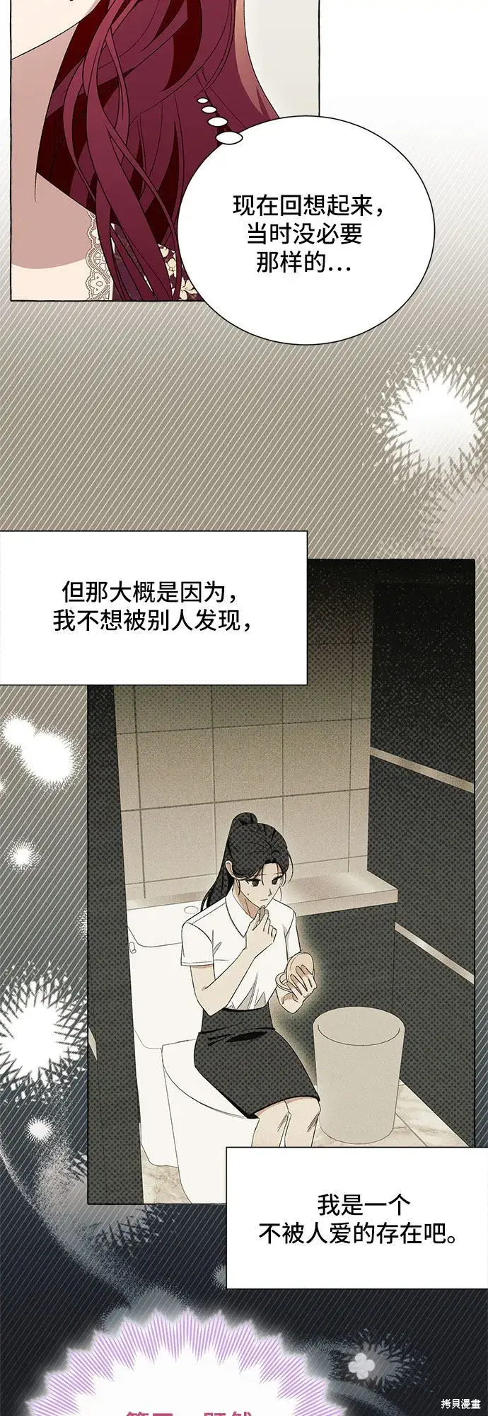 漫画《根本不是普通的穿书》第8话第61张图