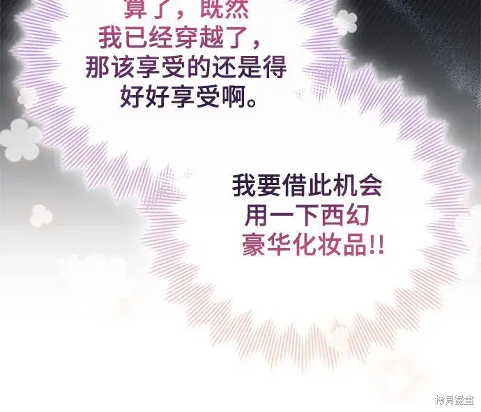 漫画《根本不是普通的穿书》第8话第62张图