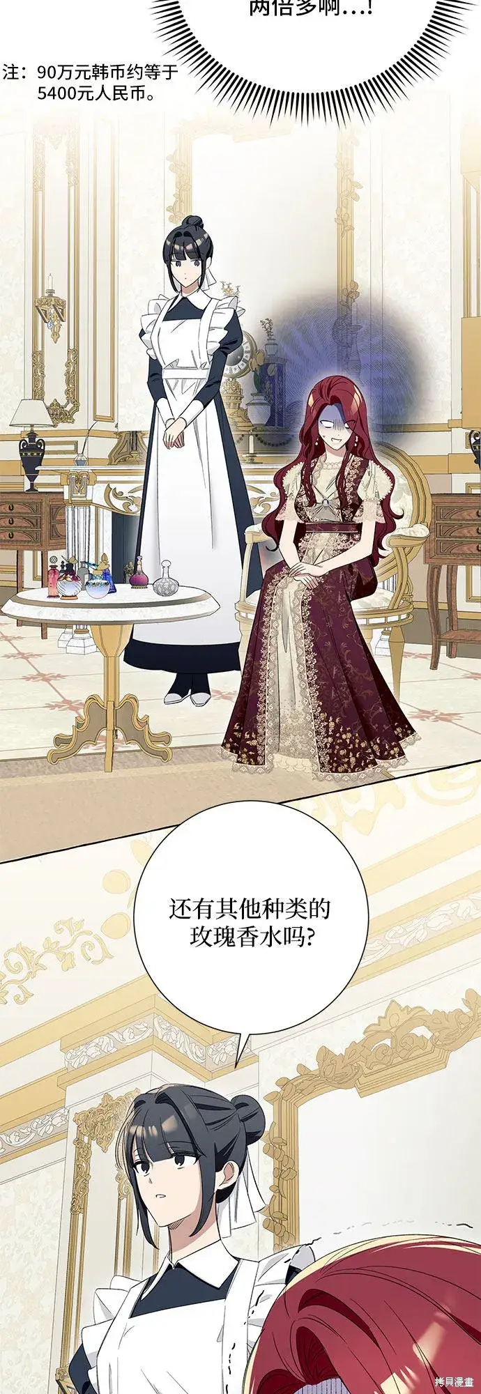 《根本不是普通的穿书》第9话图10