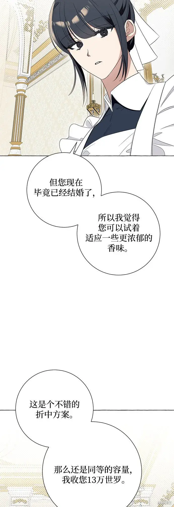 《根本不是普通的穿书》第9话图17