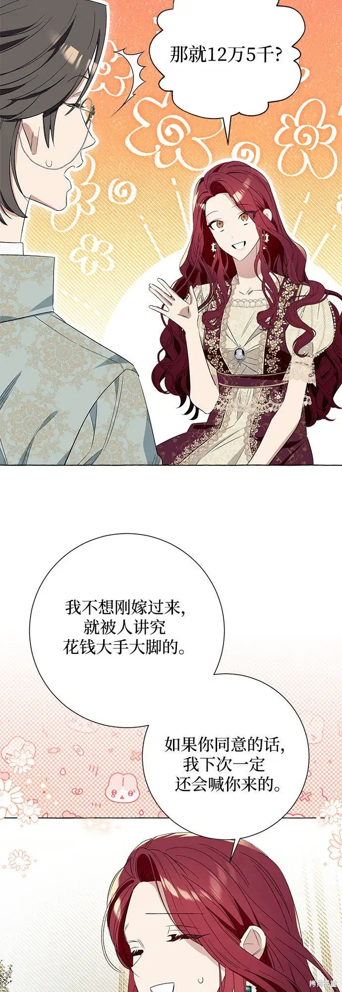 《根本不是普通的穿书》第9话图21