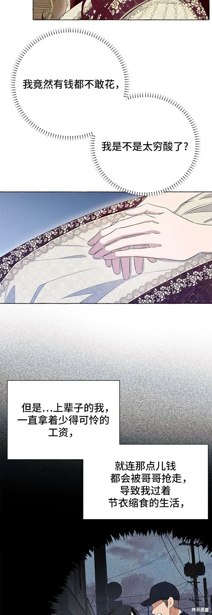 《根本不是普通的穿书》第9话图29