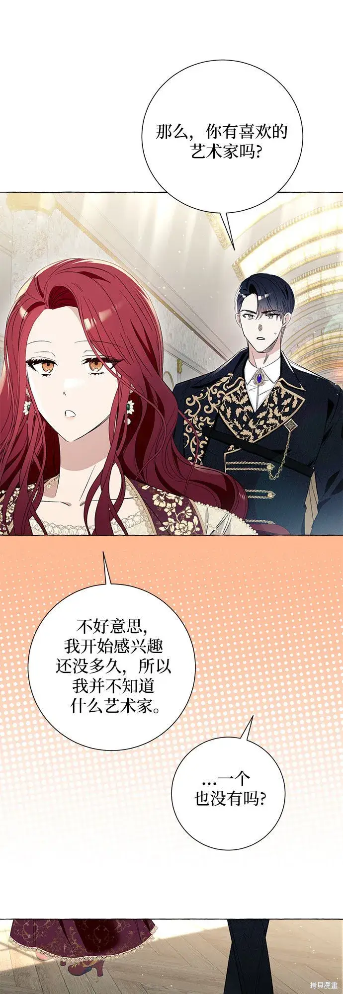 《根本不是普通的穿书》第9话图55