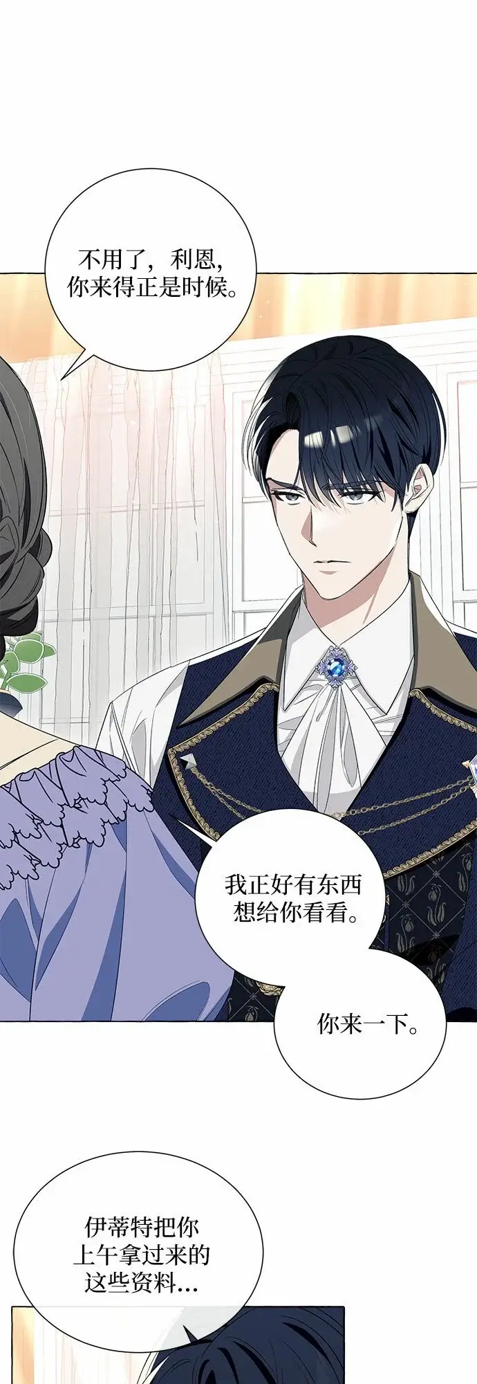 漫画《根本不是普通的穿书》第11话第13张图