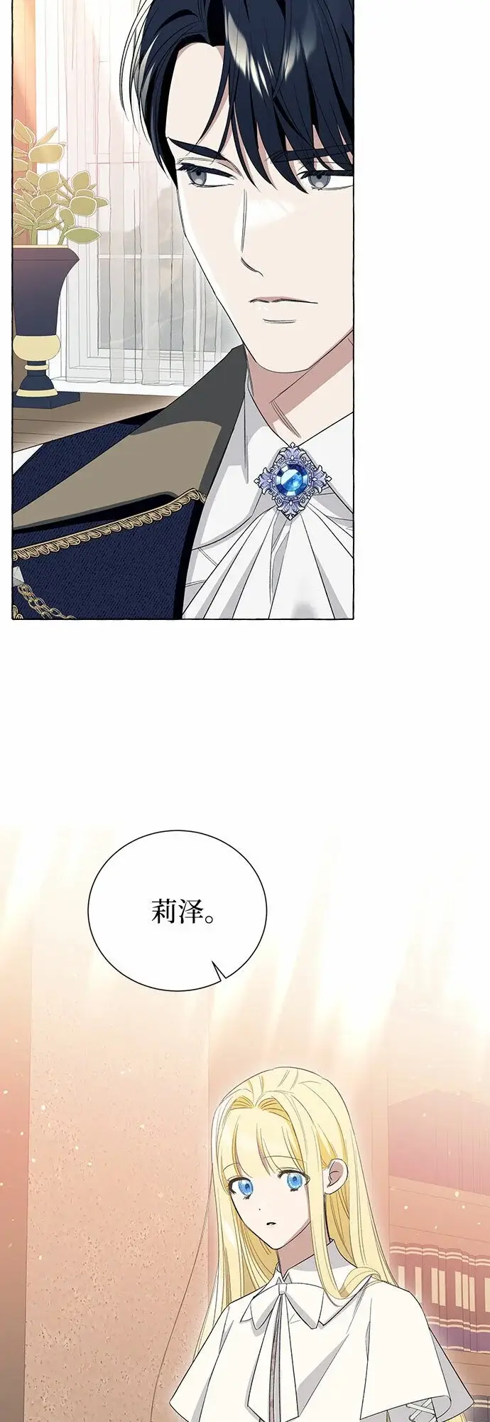 漫画《根本不是普通的穿书》第11话第14张图