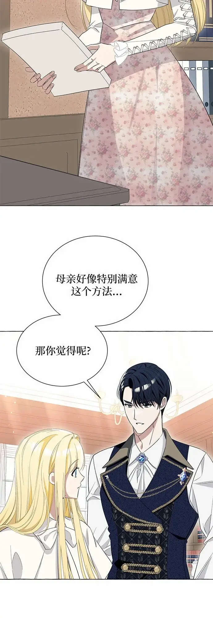 漫画《根本不是普通的穿书》第11话第15张图