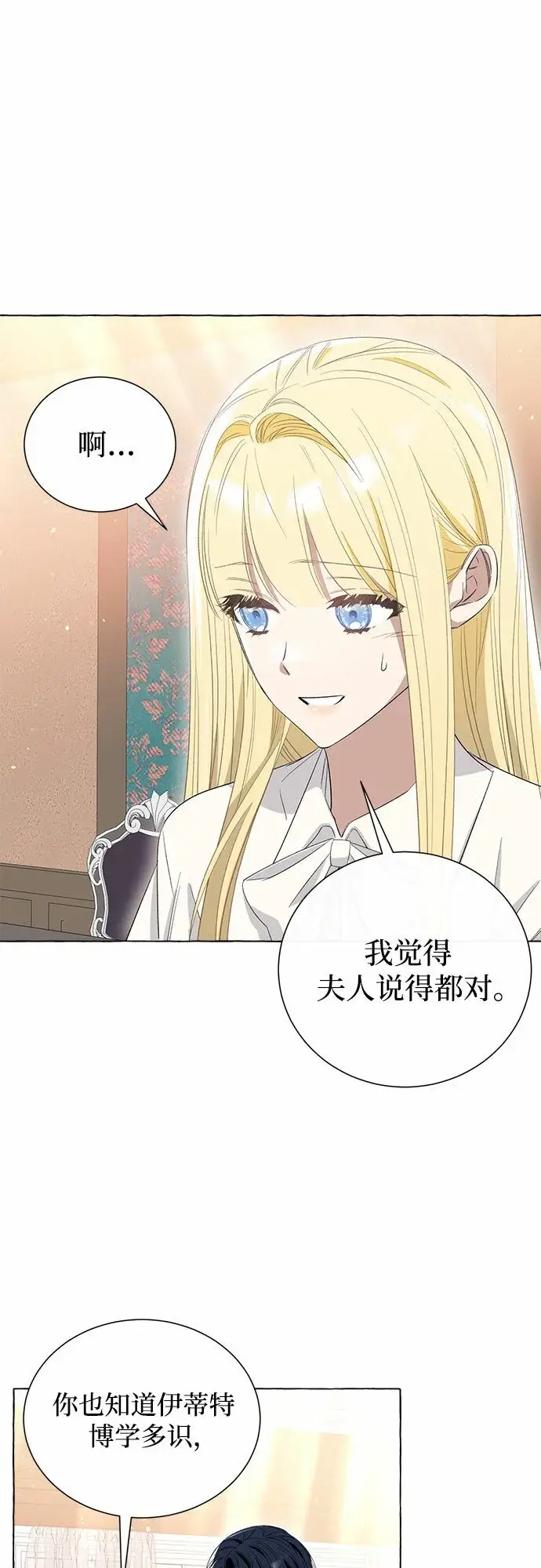 漫画《根本不是普通的穿书》第11话第16张图