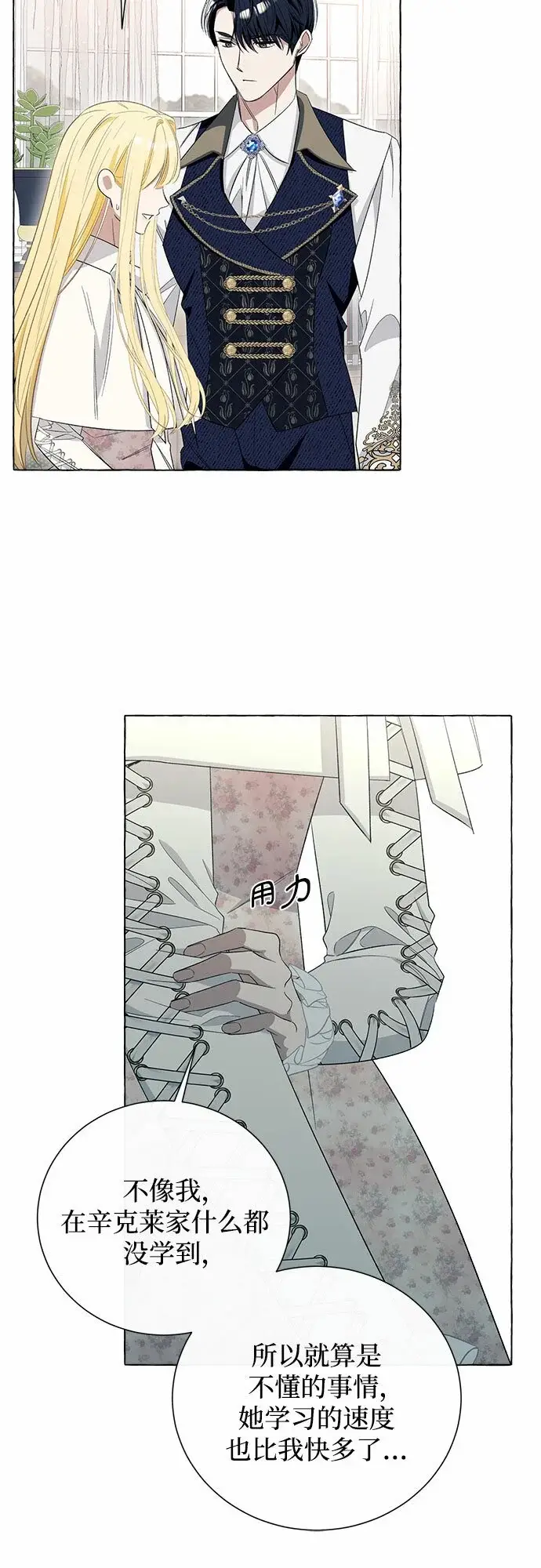 漫画《根本不是普通的穿书》第11话第17张图
