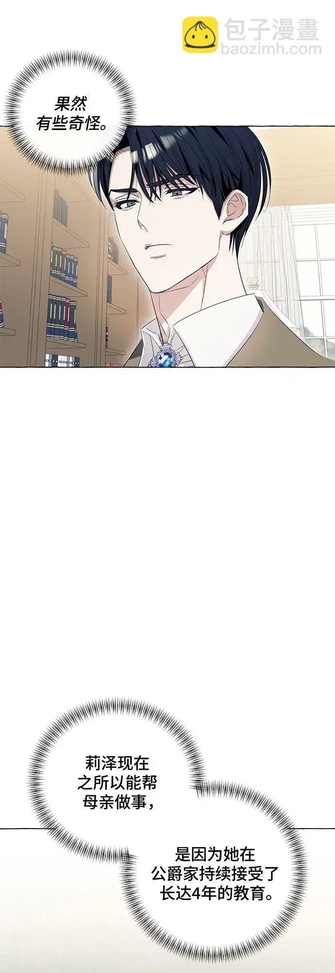 漫画《根本不是普通的穿书》第11话第19张图