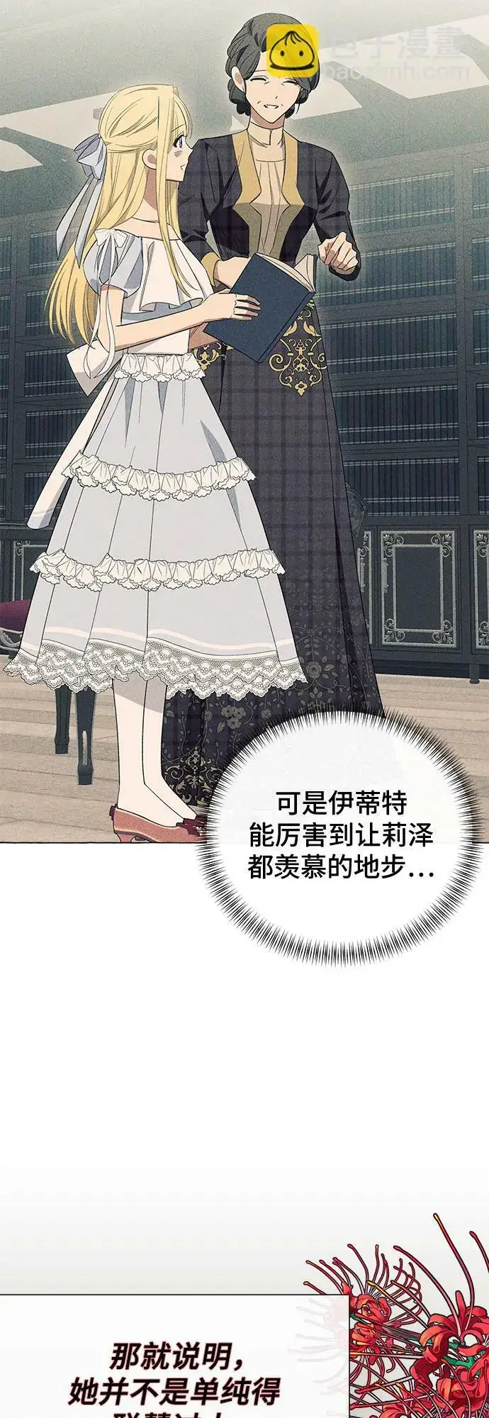 漫画《根本不是普通的穿书》第11话第20张图