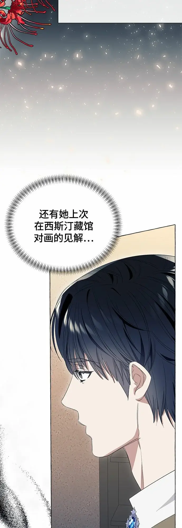 漫画《根本不是普通的穿书》第11话第22张图