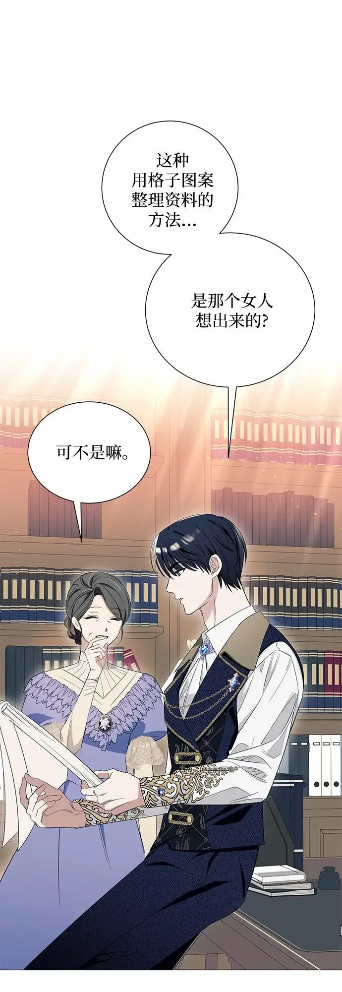 漫画《根本不是普通的穿书》第11话第3张图