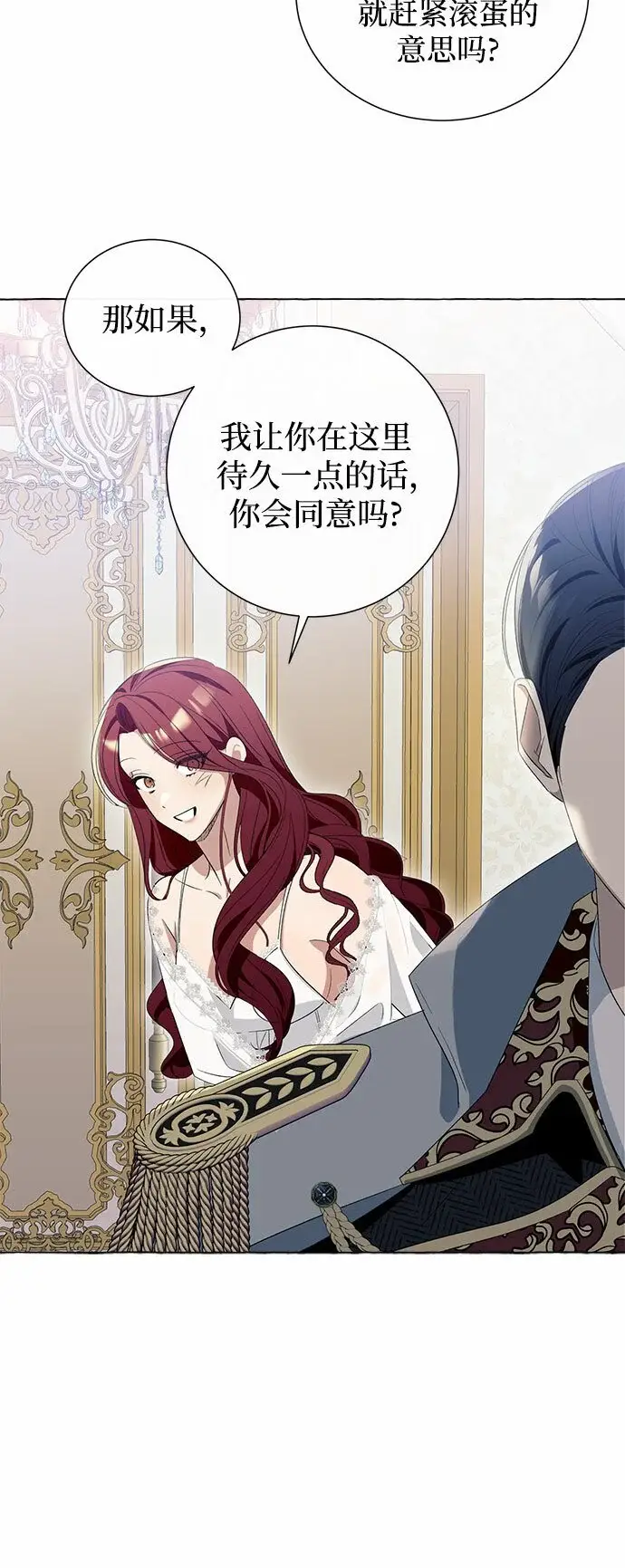 漫画《根本不是普通的穿书》第11话第31张图