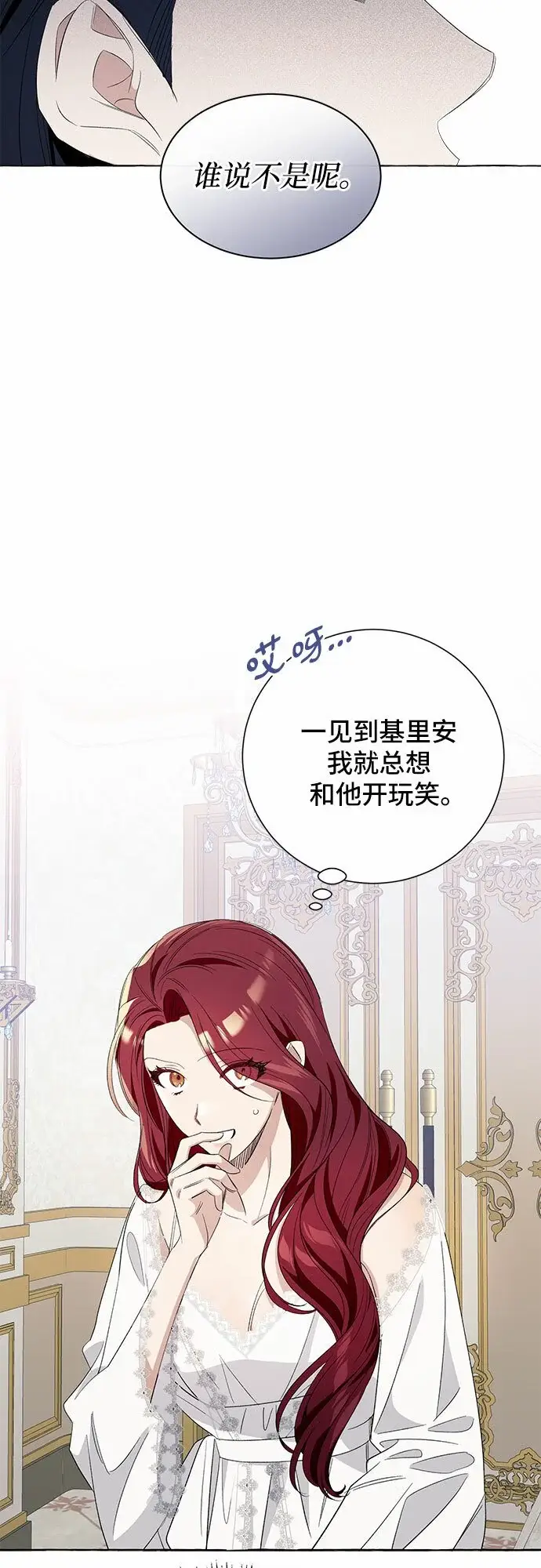 漫画《根本不是普通的穿书》第11话第33张图