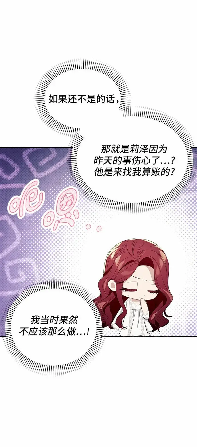 漫画《根本不是普通的穿书》第11话第36张图