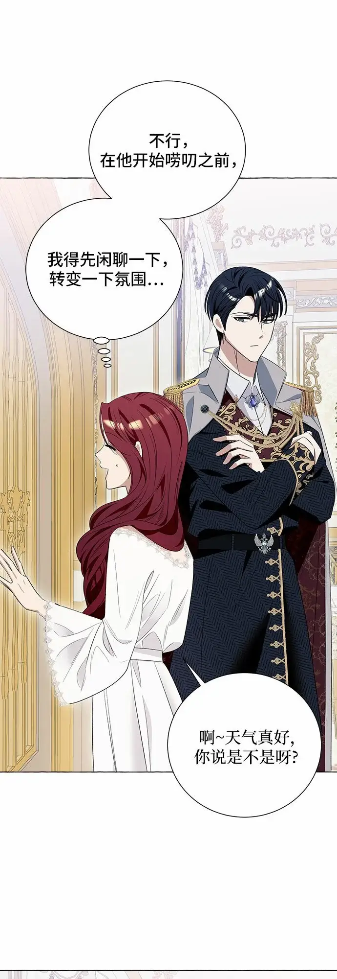 漫画《根本不是普通的穿书》第11话第37张图