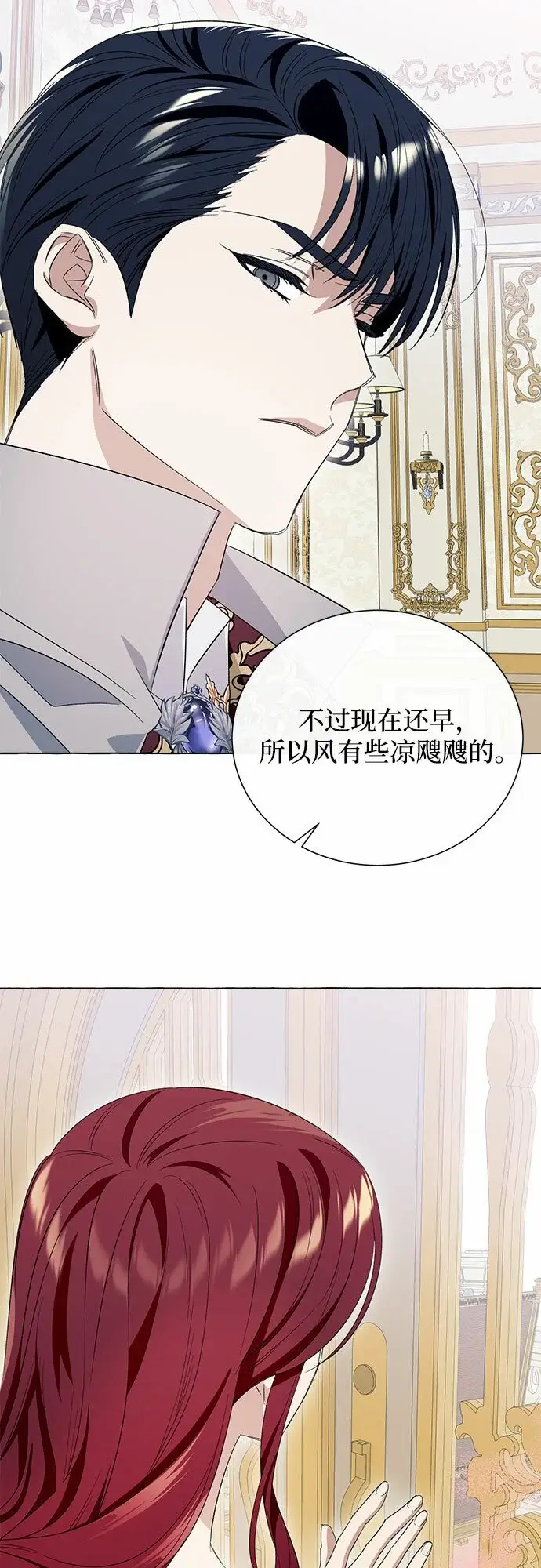 漫画《根本不是普通的穿书》第11话第38张图