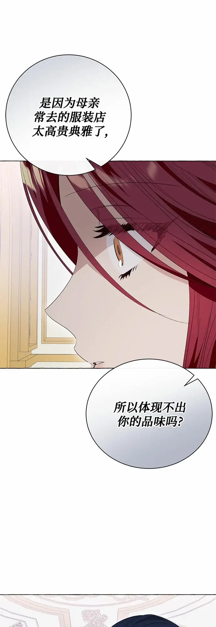 漫画《根本不是普通的穿书》第11话第44张图