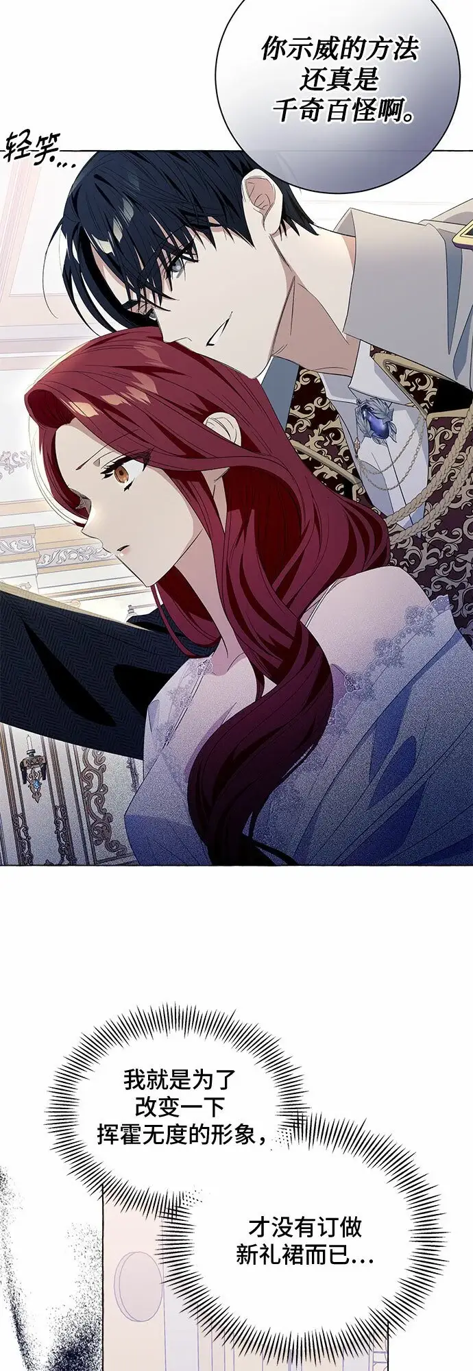 漫画《根本不是普通的穿书》第11话第47张图