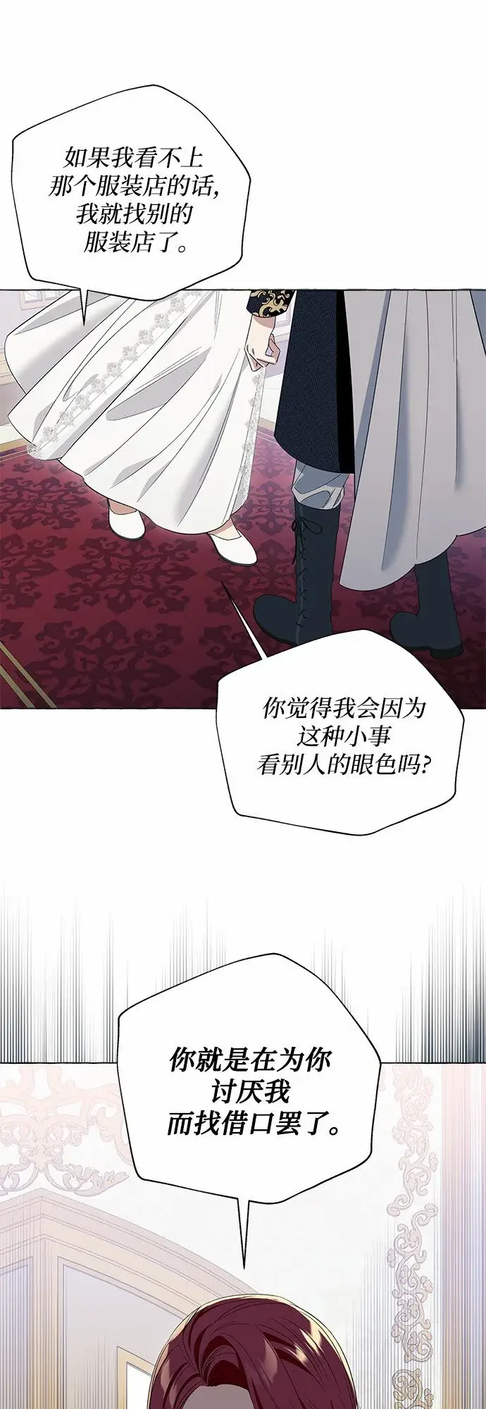 漫画《根本不是普通的穿书》第11话第52张图