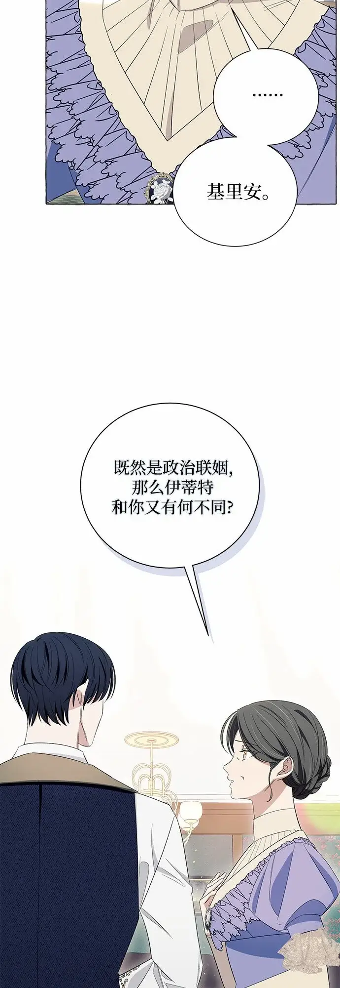 漫画《根本不是普通的穿书》第11话第6张图