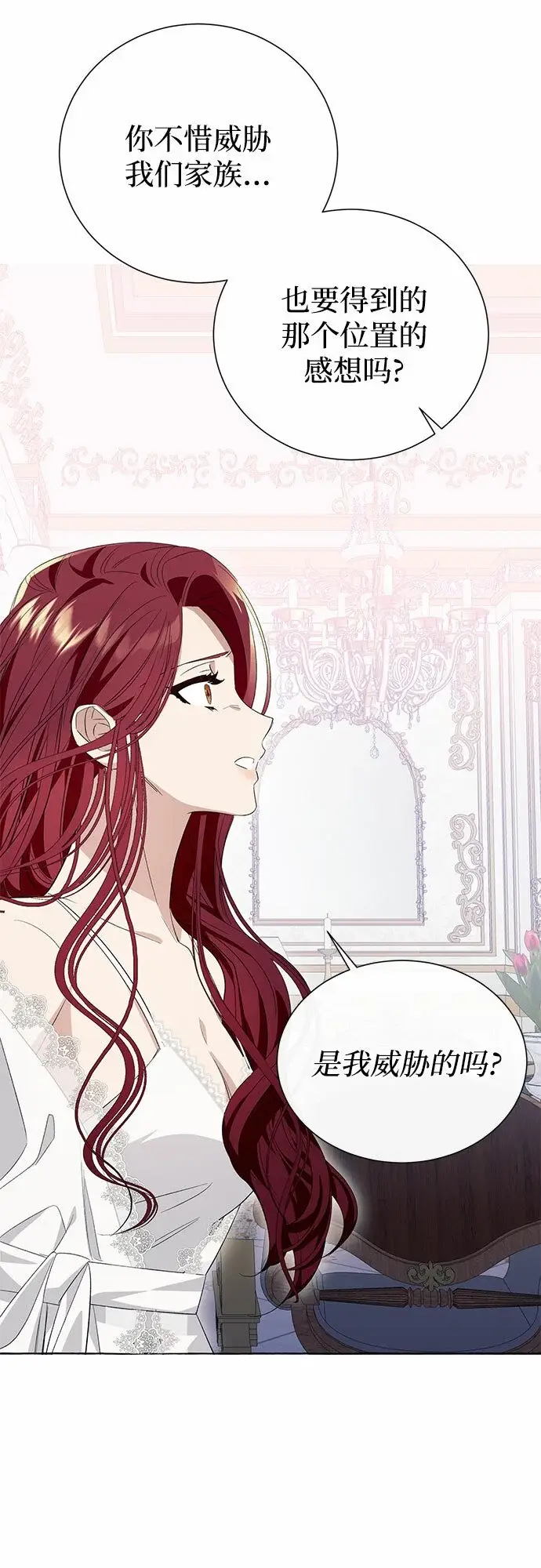 漫画《根本不是普通的穿书》第11话第61张图