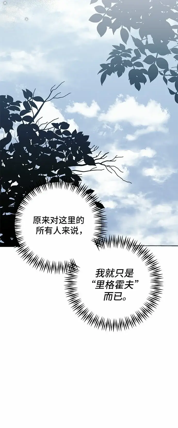 漫画《根本不是普通的穿书》第11话第64张图
