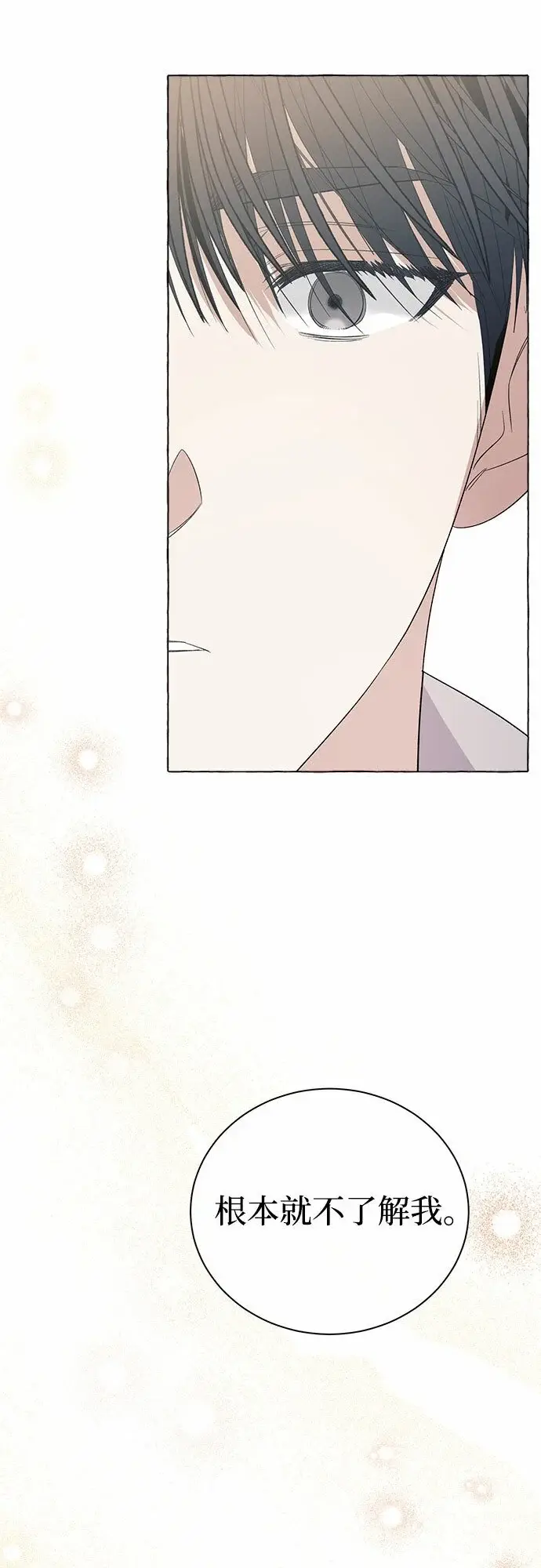 漫画《根本不是普通的穿书》第11话第67张图