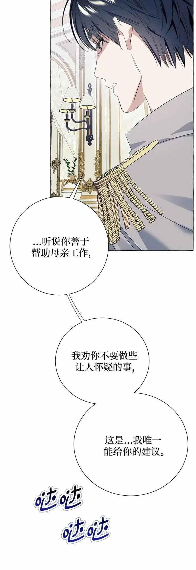 漫画《根本不是普通的穿书》第11话第71张图