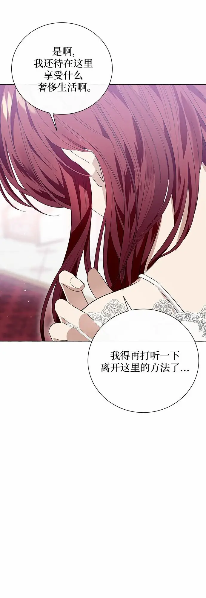 漫画《根本不是普通的穿书》第11话第75张图