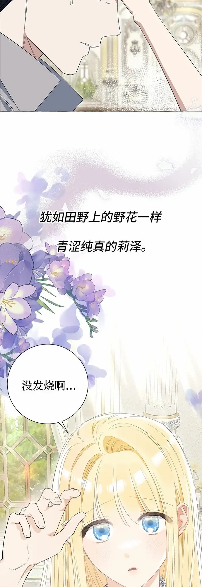 《根本不是普通的穿书》第12话图16