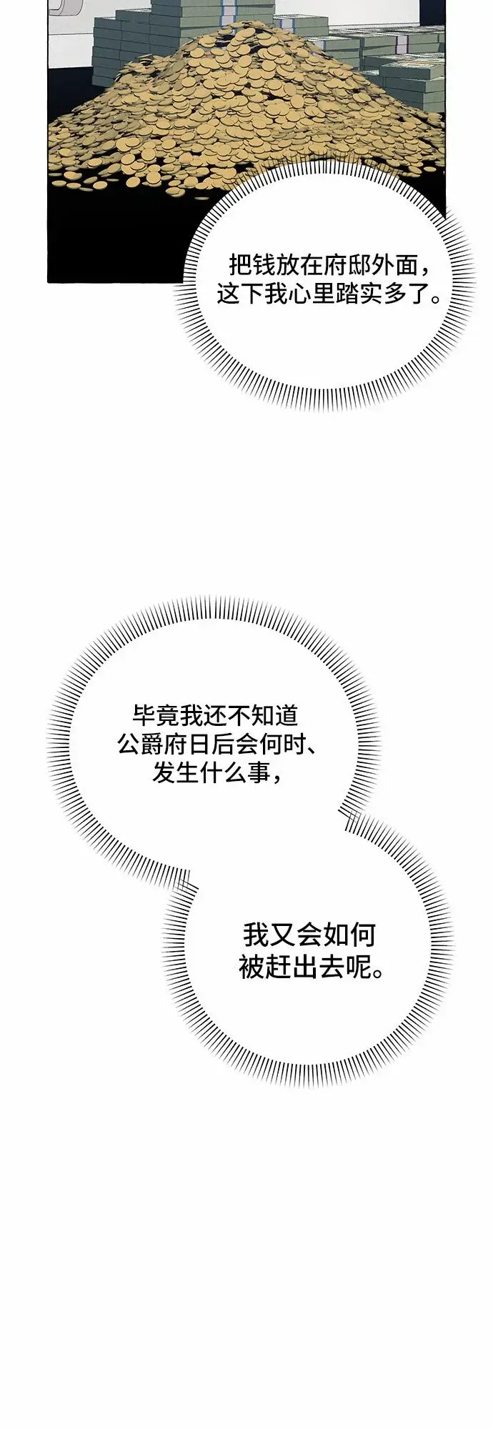 《根本不是普通的穿书》第12话图47