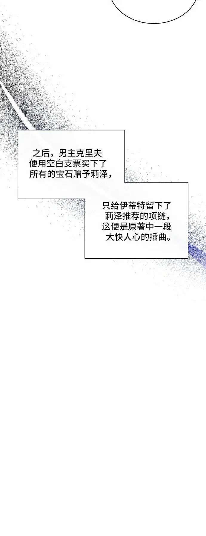 漫画《根本不是普通的穿书》第13话第11张图