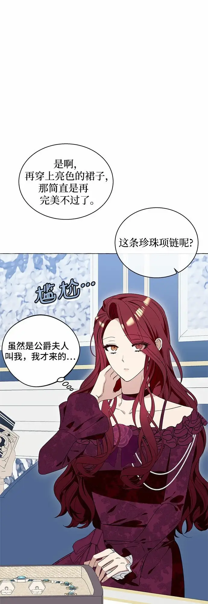 漫画《根本不是普通的穿书》第13话第14张图