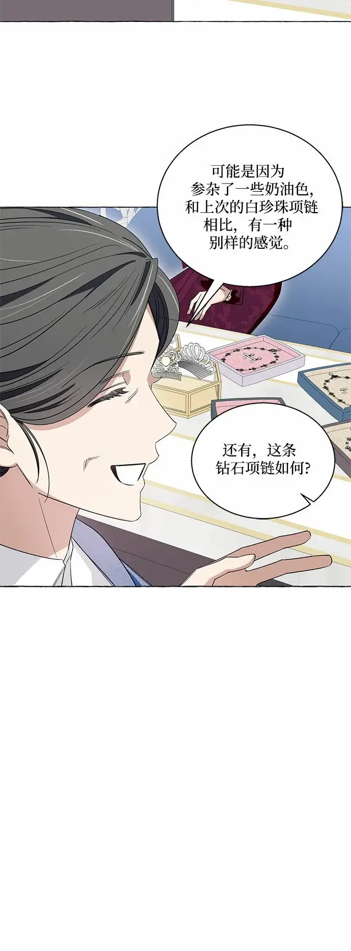漫画《根本不是普通的穿书》第13话第15张图