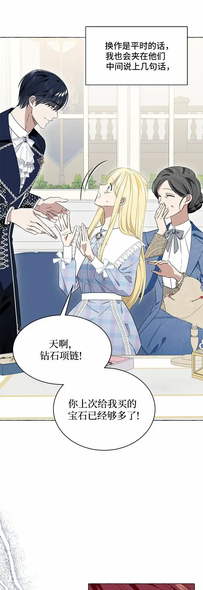 漫画《根本不是普通的穿书》第13话第16张图