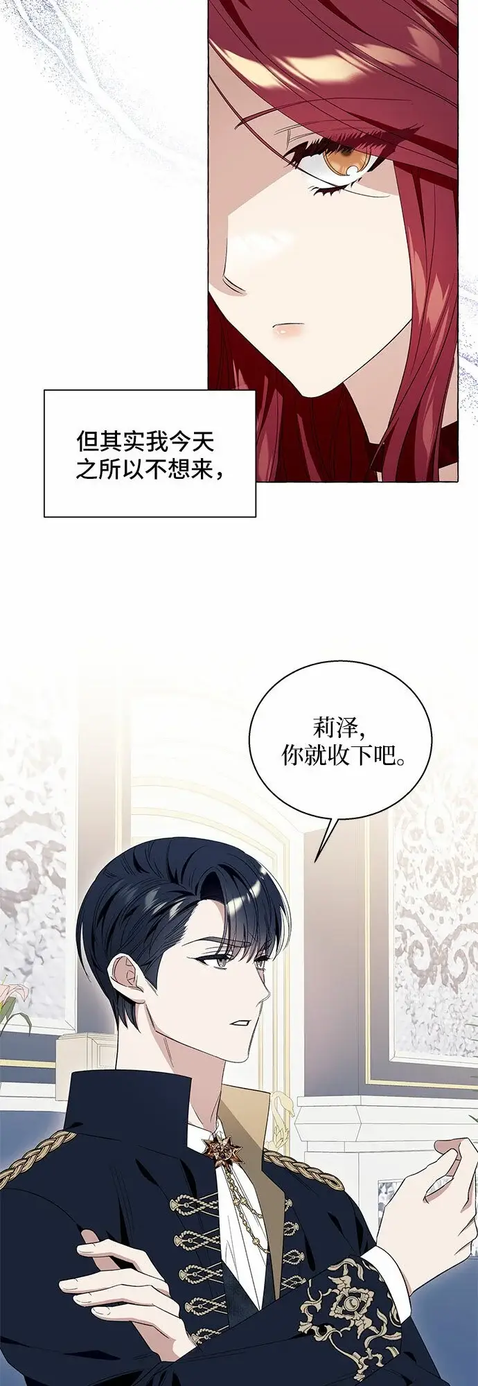 漫画《根本不是普通的穿书》第13话第17张图