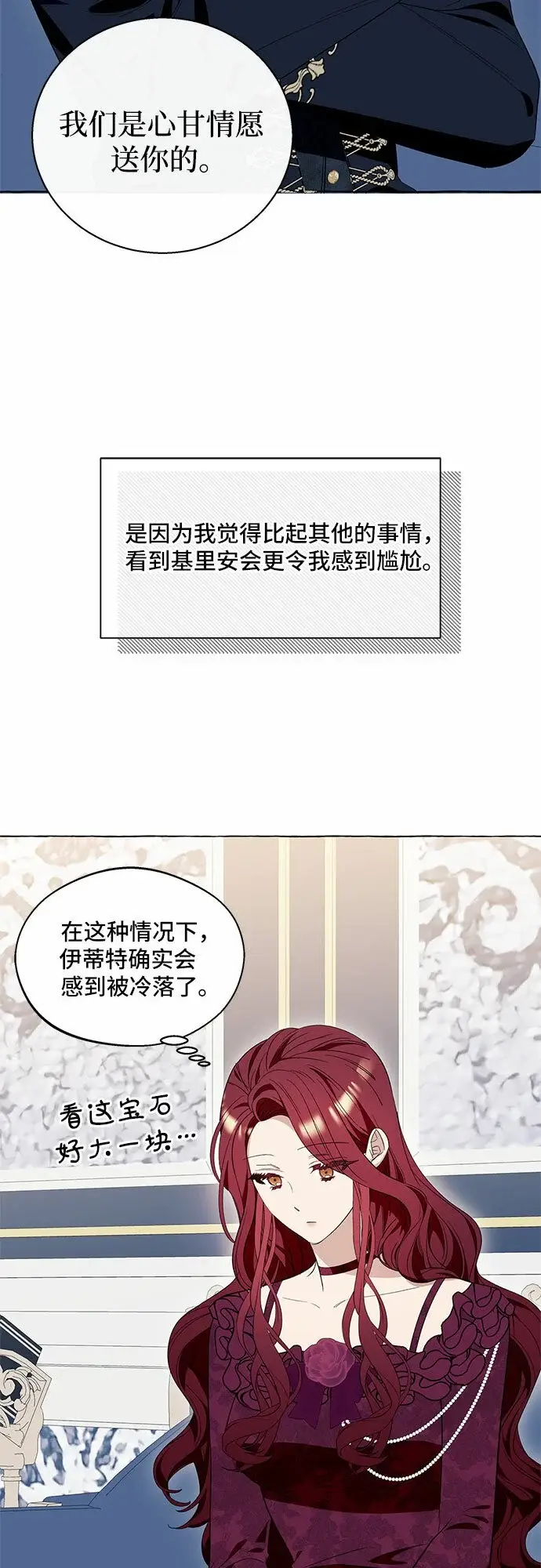 漫画《根本不是普通的穿书》第13话第18张图