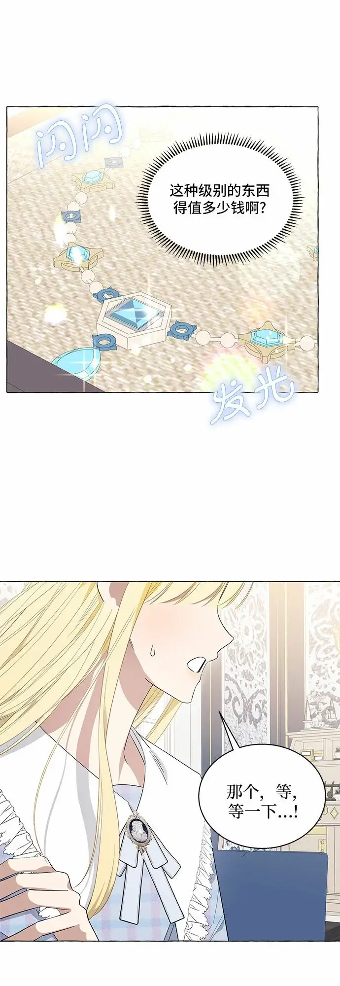 漫画《根本不是普通的穿书》第13话第20张图