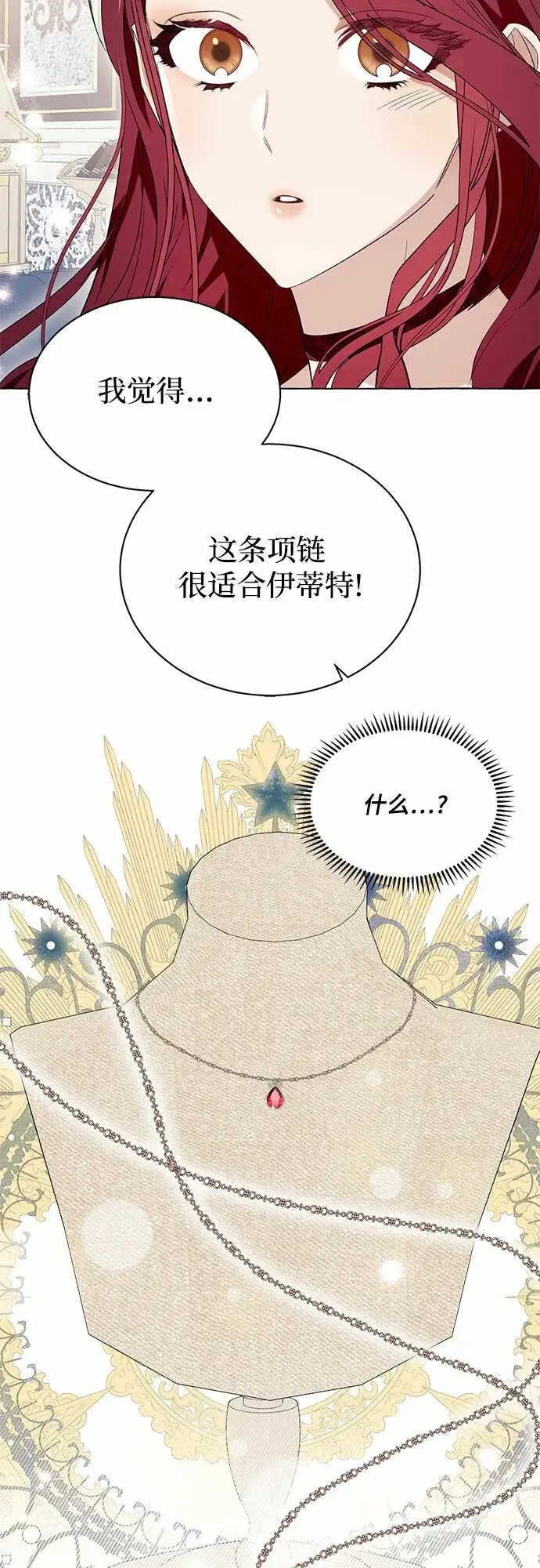 漫画《根本不是普通的穿书》第13话第22张图