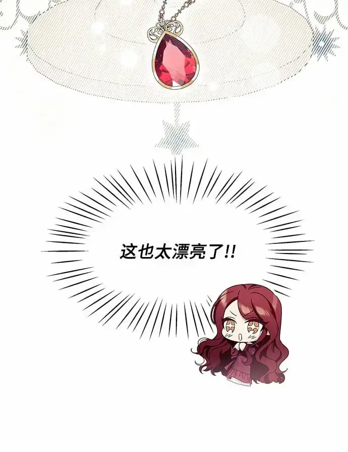 漫画《根本不是普通的穿书》第13话第23张图
