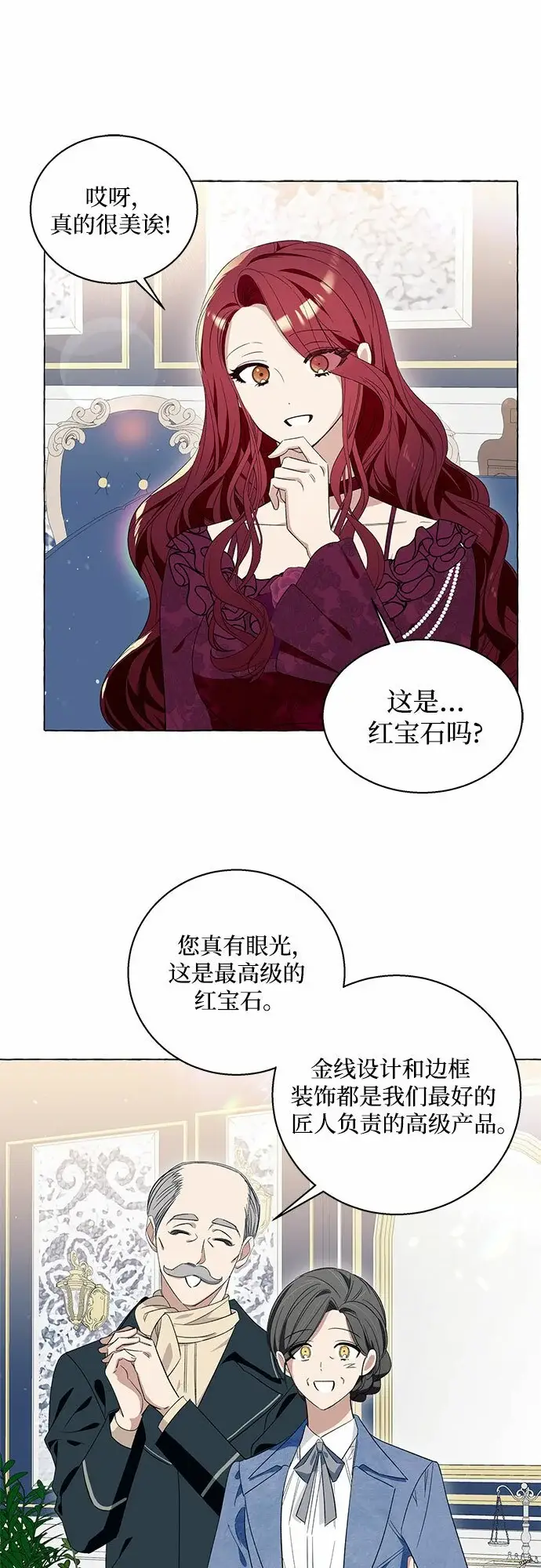 漫画《根本不是普通的穿书》第13话第24张图