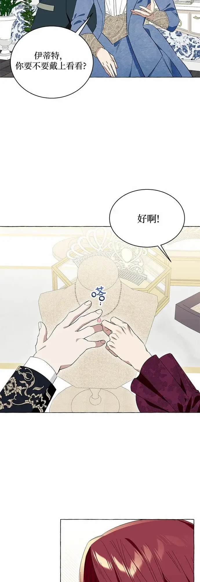 漫画《根本不是普通的穿书》第13话第25张图
