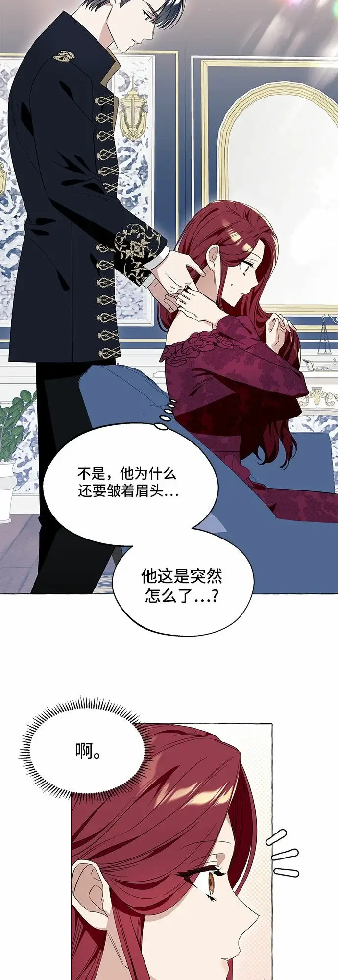 漫画《根本不是普通的穿书》第13话第29张图