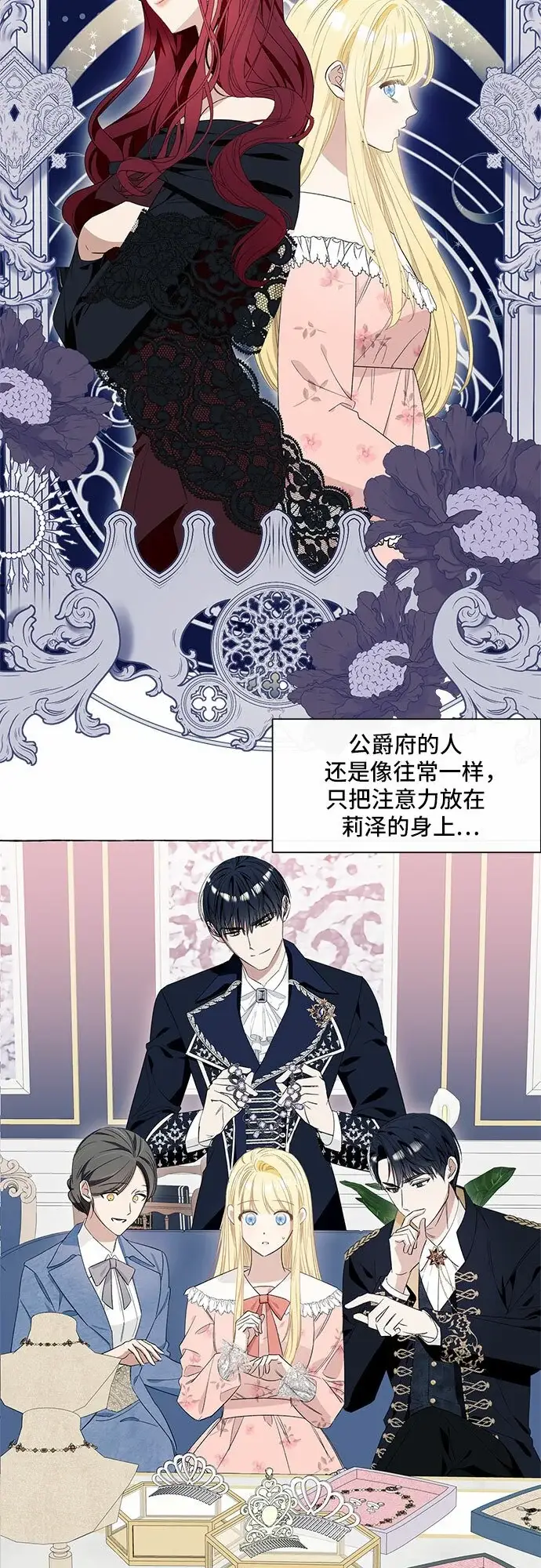 漫画《根本不是普通的穿书》第13话第3张图
