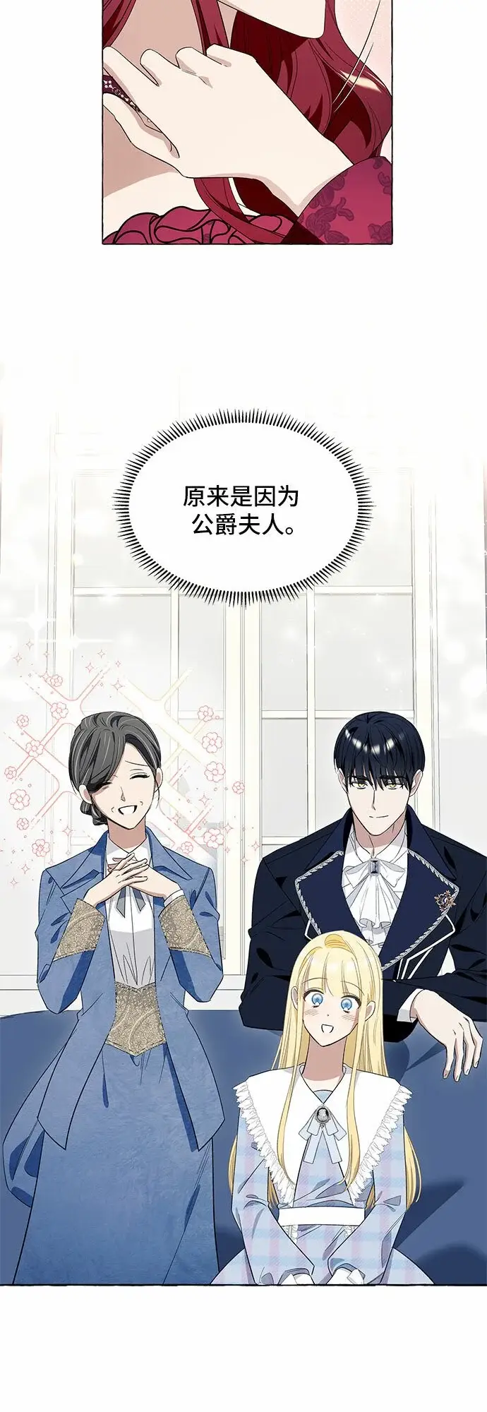 漫画《根本不是普通的穿书》第13话第30张图
